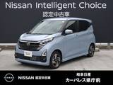 日産 デイズ 660cc 660 ハイウェイスターX プロパイロット エディション 9インチナビ/アラウンドモニター/SOSコール