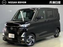 日産 ルークス 660cc 660 ハイウェイスターX プロパイロット エディション 衝突被害軽減ブレーキ・踏み間違い衝突防止