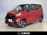日産 デイズ 660cc 660 ハイウェイスターX プロパイロット エディション 4WD 当社試乗車アップ・ディーラーOPナビ・前席