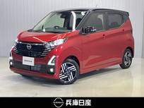 日産 デイズ 660cc 660 ハイウェイスターX プロパイロット エディション 当社社用車アップ・純正メモリーナビ・全周