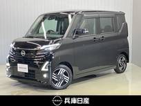 日産 ルークス 660cc 660 ハイウェイスターX プロパイロット エディション 川西展示場