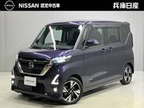 日産 ルークス 660cc 660 ハイウェイスターGターボ 両側電動スライドドア・衝突被害軽減ブレー
