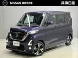 日産 ルークス 660cc 660 ハイウェイスターGターボ 両側電動スライドドア・衝突被害軽減ブレー