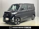 日産 ルークス 660cc 660 ハイウェイスターGターボ プロパイロット エディション 当社試乗車アップ・純正メモリーナビ・アラ