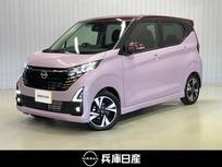 日産 デイズ 660cc 660 ハイウェイスターGターボ プロパイロット エディション 滝野西展示TEL0795-48-3241担当小林