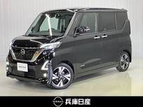日産 ルークス 660cc 660 ハイウェイスターGターボ プロパイロット エディション ワンオーナー・純正9インチSDナビ・全周囲