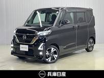 日産 ルークス 660cc 660 ハイウェイスターGターボ アーバンクロム プロパイロット エディション 純正メモリーナビ・全周囲カメラ・両側電動