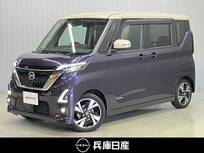日産 ルークス 660cc 660 ハイウェイスターGターボ プロパイロット エディション 滝野西店展示TEL0795-48-3241担当小林