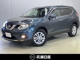 日産 エクストレイル 2000cc 2.0 20X エマージェンシーブレーキパッケージ 2列車 4WD ワンオーナー・純正SDナビ・衝突被害軽減ブ
