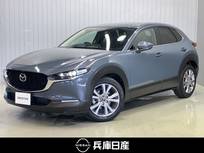 マツダ CX-30 2000cc 2.0 20S プロアクティブ ツーリングセレクション ワンオーナー・メーカーSDナビ・前席シート
