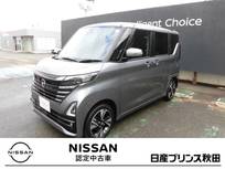日産 ルークス 660cc 660 ハイウェイスターGターボ プロパイロット エディション 4WD 純正ナビ/全周囲カメラ/プロパイロット/ド