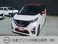 日産 デイズ 660cc 660 ハイウェイスターGターボ プロパイロット エディション アラウンドビューモニター ナビ ETC