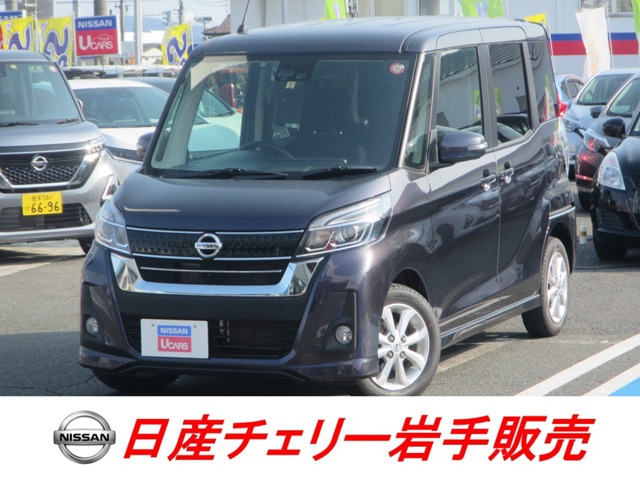 デイズルークス 岩手 の中古車 日産公式中古車検索サイト