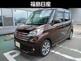 日産 デイズルークス 660cc 660 ハイウェイスターX Gパッケージ