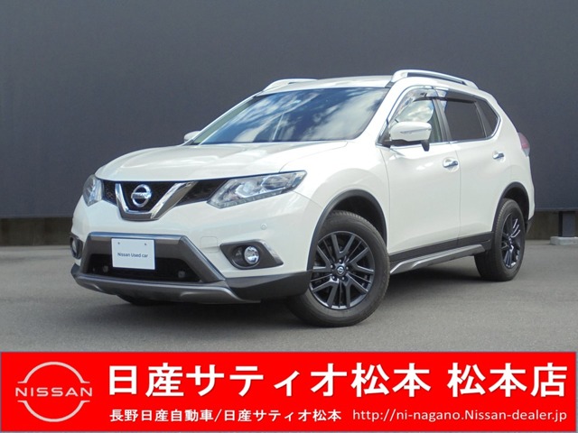 長野日産自動車株式会社 松本店 長野県 エクストレイル 日産の在庫詳細から中古車を探す 日産公式中古車検索サイト