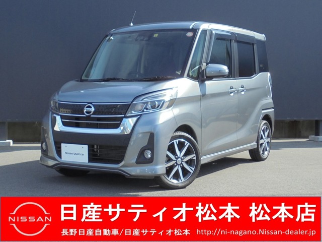 長野日産自動車株式会社 松本店 長野県 デイズルークス 日産の在庫詳細から中古車を探す 日産公式中古車検索サイト