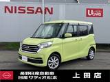 日産 デイズルークス 660cc 660 X Vセレクション 両側オートスライドドア　シーリングファン