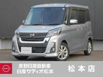 日産 デイズルークス 660cc 660 ハイウェイスターX