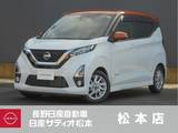 日産 デイズ 660cc 660 ハイウェイスターX プロパイロット エディション
