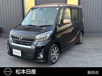 日産 デイズルークス 660cc 660 ハイウェイスターX Vセレクション 4WD ナビ・アラウンドビューモニター・両側オー