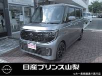 日産 ルークス 660cc 660 ハイウェイスターGターボ