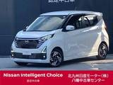 日産 デイズ 660cc 660 ハイウェイスターX プロパイロット エディション 新車保証継承・法定点検渡・純正ナビ・全周