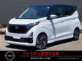 日産 デイズ 660cc 660 ハイウェイスターX アーバンクロム プロパイロット エディション 日産純正9インチモニターナビゲーション
