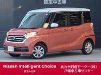 日産 デイズルークス 660cc 660 X Vセレクション 法定点検渡・日産ワイド保証・純正ナビ・全