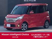 日産 デイズルークス 660cc 660 ハイウェイスターX Gパッケージ 純正ナビ・ETC・全周囲カメラ・両側電動ド