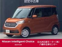 日産 デイズルークス 660cc 660 X 車検整備渡・日産ワイド保証・純正ナビ・衝