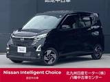 日産 デイズ 660cc 660 ハイウェイスターX 当社試乗車・新車保証継承・法定点検渡・純