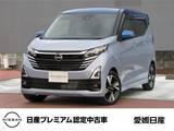 日産 デイズ 660cc 660 ハイウェイスターGターボ プロパイロット エディション 当社社用車アップ　MM223D-Le　プロパイロ