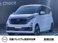 日産 デイズ 660cc 660 ハイウェイスターX メモリーナビ・全周囲カメラ・Bluetooth
