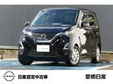 日産 デイズ 660cc 660 ハイウェイスターX プロパイロット エディション 日産純正メモリーナビ　　プロパイロット