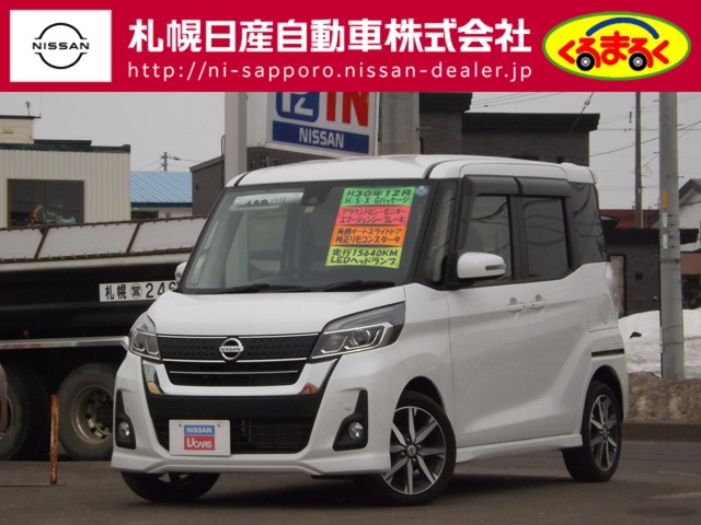 札幌日産自動車株式会社 北海道 在庫一覧 15ページ目 日産公式中古車検索サイト