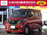日産 ルークス 660cc 660 ハイウェイスターX 4WD 踏み間違い防止