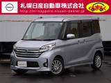 日産 デイズルークス 660cc 660 ハイウェイスターX Vセレクション +SafetyII 4WD アラウンドビューモニター
