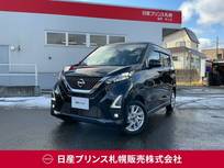 日産 デイズ 660cc 660 ハイウェイスターX 4WD 9インチナビゲーション/インテリジェントア
