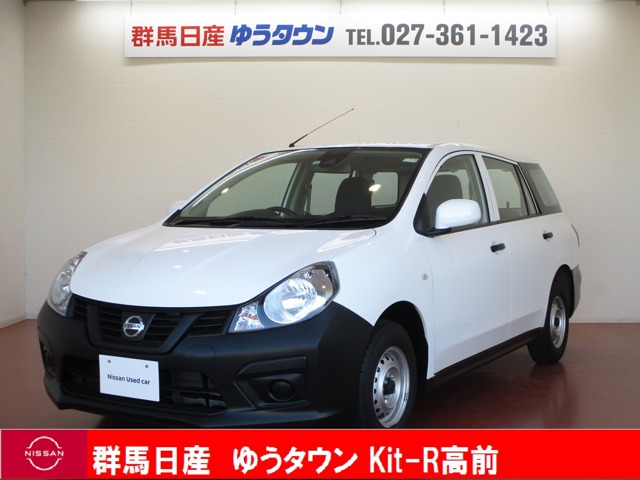 Nv150 Ad 群馬 の中古車 日産公式中古車検索サイト