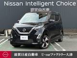 日産 デイズ 660cc 660 ハイウェイスターGターボ プロパイロット エディション 踏み間違い防止・車線逸脱警報・前後ソナー