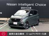 日産 デイズ 660cc 660 ハイウェイスターX プロパイロット エディション 前後ドラレコ・移動物検知全周囲カメラ・プ