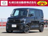 日産 ルークス 660cc 660 ハイウェイスターGターボ 4WD 当社試乗車アップ　両側オートスライドドア
