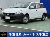 日産 NV150 AD 1500cc 1.5 VE