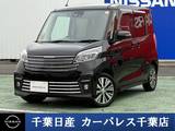日産 デイズルークス 660cc 660 ライダー ハイウェイスターX Gパッケージベース