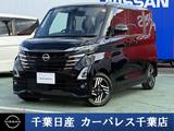 日産 ルークス 660cc 660 ハイウェイスターX プロパイロット エディション 当社試乗車up