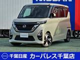 日産 ルークス 660cc 660 ハイウェイスターGターボ プロパイロット エディション