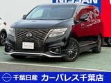 日産 エルグランド 2500cc 2.5 250ハイウェイスター プレミアム アーバンクロム