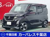 日産 ルークス 660cc 660 ハイウェイスターGターボ アーバンクロム プロパイロット エディション