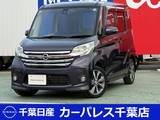 日産 デイズルークス 660cc 660 ハイウェイスターX Vセレクション