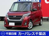 日産 デイズルークス 660cc 660 ハイウェイスターX